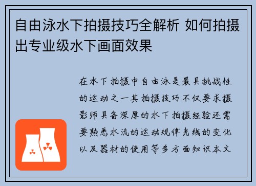 自由泳水下拍摄技巧全解析 如何拍摄出专业级水下画面效果